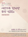 여창가곡 한바탕 완창 발표회…27일 대구시무형문화재 전수관