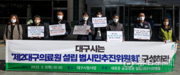공공병원시민행동 “제2대구의료원 설립 서둘러야”
