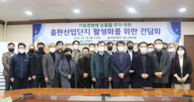 대구성서산단관리공단, 출판산업단지 활성화 간담회