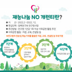경북행복재단,재능나눔 NO개런티 지역사회 공헌활동 실시