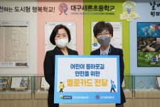 한국교육학술정보원, 어린이 등하굣길 안전을 위한 옐로카드 전달