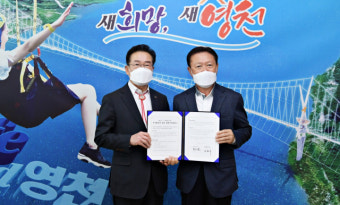 경북 영천시-한중엔시에스, 100억원 투자양해각서 체결