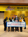 칠곡군립도서관, 제54회 한국도서관상 단체상 수상