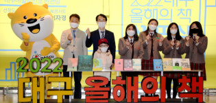 세계 책의 날 맞아 2022 대구 올해의 책  선포식과 북콘서트를 열어