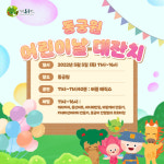 경주보문단지 동궁원, 5일 어린이날 대잔치 개최