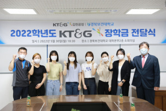 KT&G 김천공장 경북보건대 장학금 전달