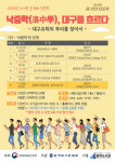용학도서관,  ‘낙중학(洛中學), 대구를 흐르다 프로그램 운영