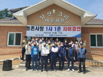 KCC 김천공장·어모면 남산3리, 농촌사랑 1사1촌 자매결연