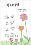 늦은 나이에 깨달은 배움의 기쁨, 시화로 꽃피다… 대구내일학교 졸업생 시화전 개최   