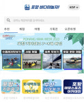 포항 해양스포츠 한눈에…포항 바다야 놀자 앱 출시