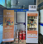 경주시 황성동행정센터, 행복공유냉장고 설치 화제