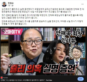 '김건희=쥴리' 의혹 제기해 고발된 안해욱 씨 경찰 조사 예정