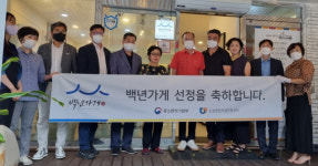 경북 구미, 백숙·삼계탕 전문 금오산길, 백년가게 선정
