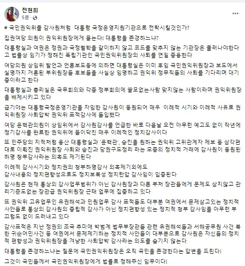 대통령실, 전현희 살인자 발언 강력 비판…민주당 사과 요구