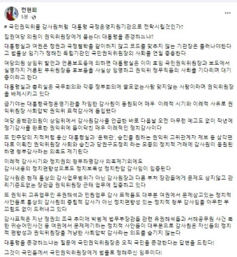 대통령실, 전현희 살인자 발언 강력 비판…민주당 사과 요구
