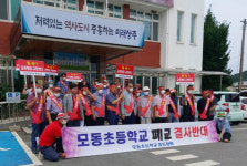 [단독] 상주 모동초·중모초 통폐합, 모동초 동창회가 분노한 까닭은?