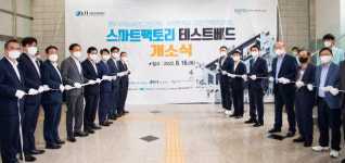 경북 구미국가산업단지 스마트팩토리 테스트베드 개소
