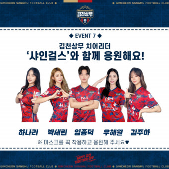김천상무, 21일 홈 울산전, 다양한 응원이벤트 마련