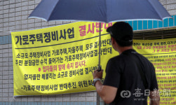 가로주택정비사업이 뭐길래…둘로 나뉜 대구 서구 비산동 주민들