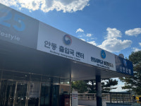 대구출입국·외국인사무소, 오는 31일 안동출입국센터 개소