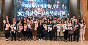 ‘2022년 경상북도 사회복지대회’…김태진 경북사회복지사협회 고문 대상