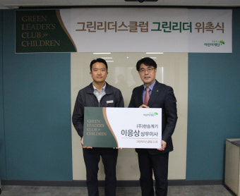 한승계기 이응상 상무이사 초록우산 어린이재단 그린리더스클럽 그린리더 22호 위촉