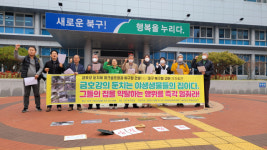 ”멸종위기종 서식지 파괴”, 환경단체 금호강 둔치 체육시설 건설에 반발