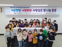 풍산정자지역아동센터 어린이들, 경북적십자사에서 빵 만들어 기부
