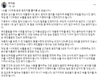 박지현, 尹 향해 