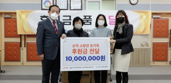 굿피플, 순직 소방관 유가족 지원 캠페인 성금 전달