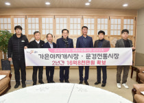 경북 문경 가은·문경읍 전통시장 2곳 문화관광 특화시장 된다