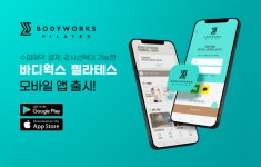 바디웍스 필라테스  대구최초 모바일앱 출시!