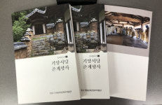 전주 류씨 수곡파 전통의례 담은 기양서당 춘계향사 발간