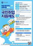 고용노동부 구미지청, 2023 국민취업지원제도 참여자 모집, 적극 홍보