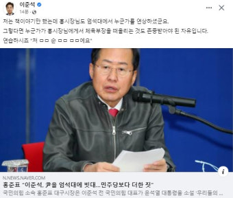 이준석, 홍준표에게 