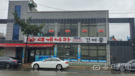 [택시기사가 뽑은 포항10味 맛집] 구룡포 ‘대게나라’ ‘대게본가’