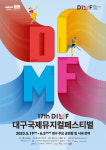 5월부터 열리는 대구국제뮤지컬페스티벌(DIMF), 19개 작품 쏟아진다