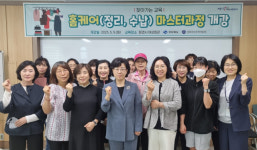 경북여성정책개발원, 홈케어 (정리수납) 마스터 과정 개강