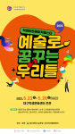 대구 학생들이 이렇게 끼가 넘칩니다! 대구학생아트메이커페스타 시작