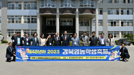 경북교육청, 안동 생명과학고서 경북영농학생축제 개최