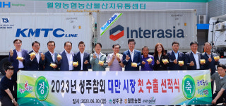 대왕재식품(주) | 성주참외 6.2t 첫 대만 수출길