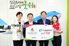 ㈜광명에너지,  대구시 편입 후 군위군 1호 나눔명문기업