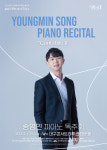 드라마 밀회, 영화 그것만이 내 세상의 오리지널 피아니스 송영민 피아노 독주회