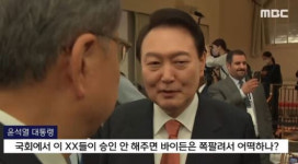 바이든? 날리면? 법원 "여러 번 들어도 모르겠다"…MBC에 원본 제출 명령