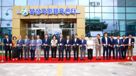 경북 칠곡 북삼·석적국민체육센터 문 열었다