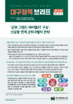 군위 품은 대구 발전 전략은… '그랜드 에어밸리' 구축 제안