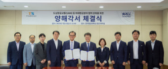 한국교통안전공단-한국항공대학교, UAM생태계 조성  MOU
