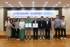 대구동구문화재단-소극장 달과함께 걷다, 상호 업무지원 협약
