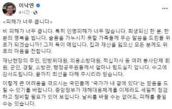 이낙연, 폭우 피해에 