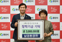 남경환경, (재)경산시장학회에 장학금 300만원 기탁